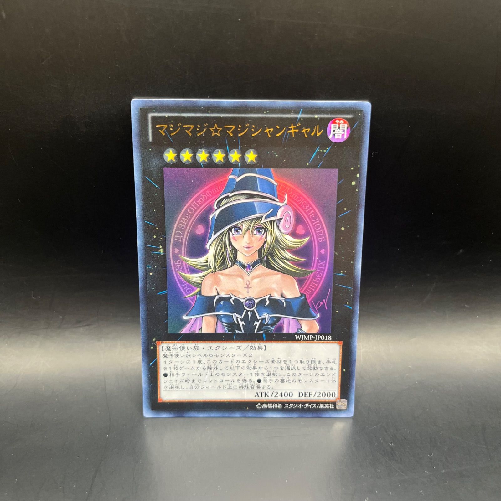 2025，正規品 遊戯王 マジマジマジシャンギャル ウルトラレア WJMP