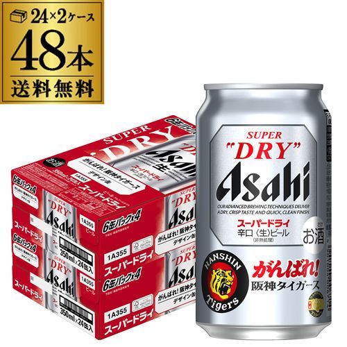 アサヒ スーパードライ がんばれ！阪神タイガース缶 350ml×48本 (24本×2ケース) 数量限定 SUPER DRY 阪神 デザイン缶 AIB