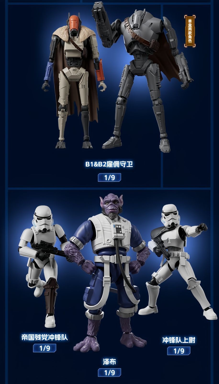 BLOKEES プラモデル 9種セット 被りなし 超越版 スター・ウォーズ 第1