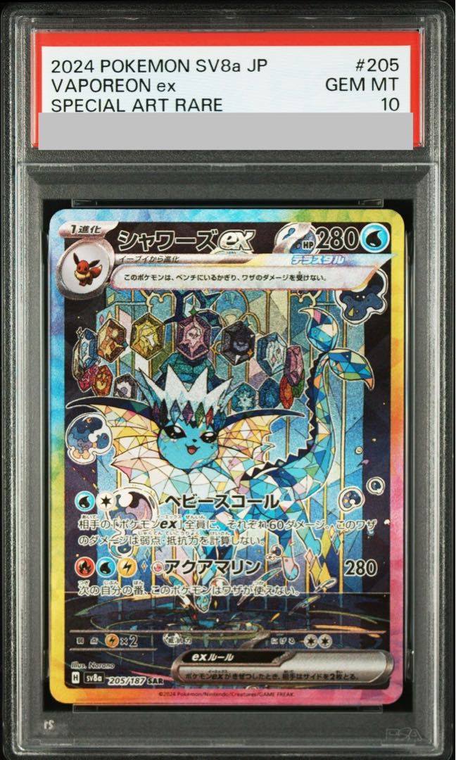【PSA10】【ワンオーナー】シャワーズex sar 205/187 PSA10】シャワーズex SAR 205/187 1枚 - メルカリ