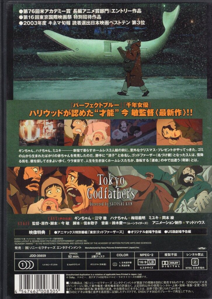 ソニーピクチャーズエンタテインメン アニメDVD 今敏 東京