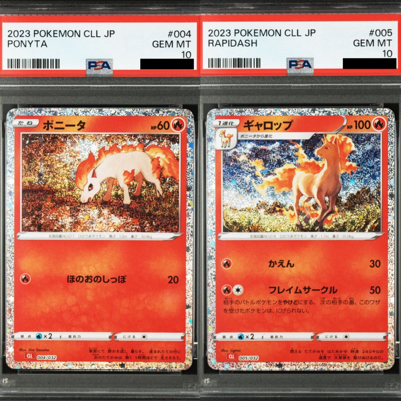 ポニータ・ギャロップクラシックPSA10 ポニータ・ギャロップクラシックPSA10 連番PSA10ポニータ ギャロップ