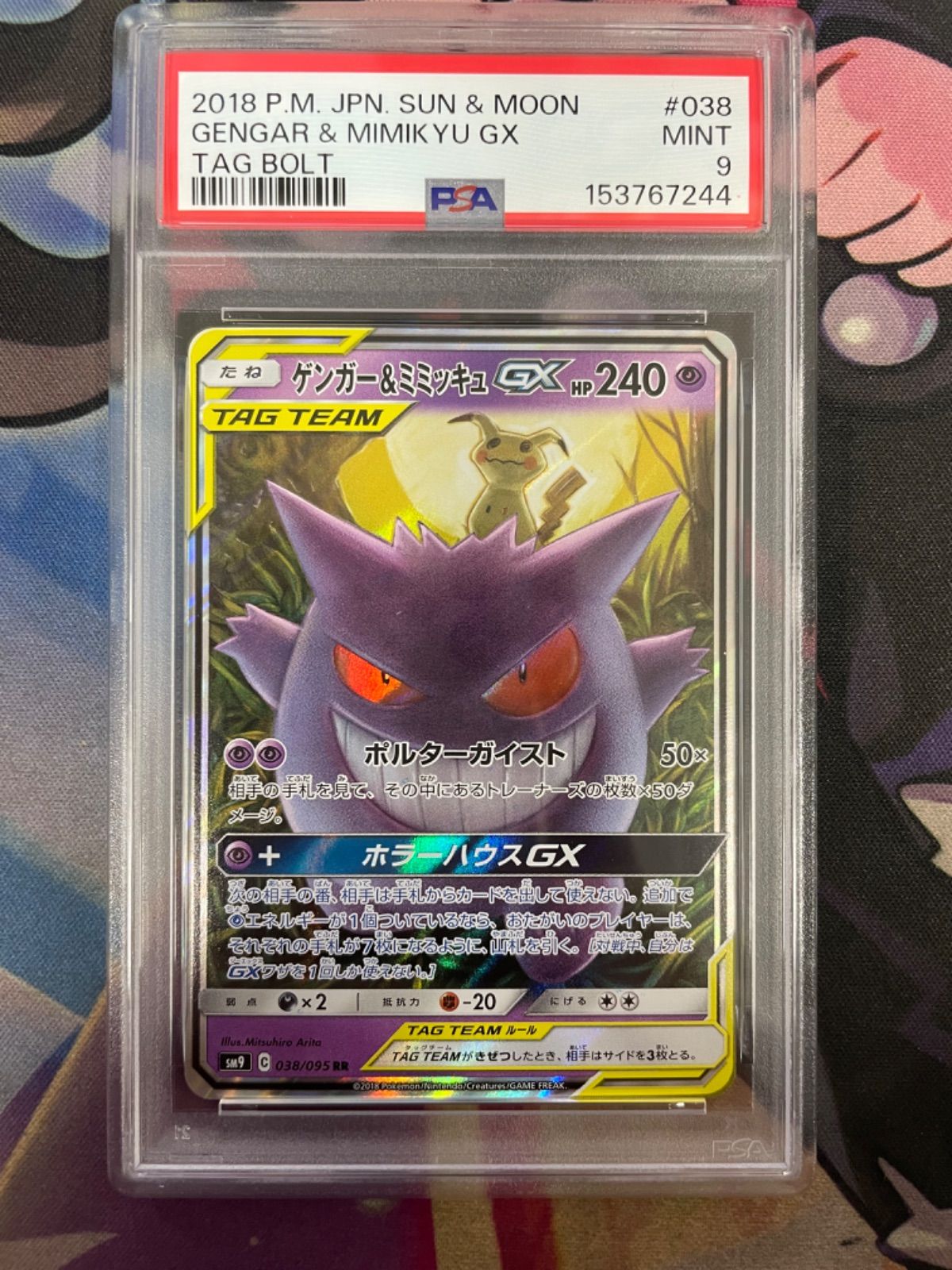 PSA9】ゲンガー＆ミミッキュGX RR 038/095 ポケモンカード - メルカリ