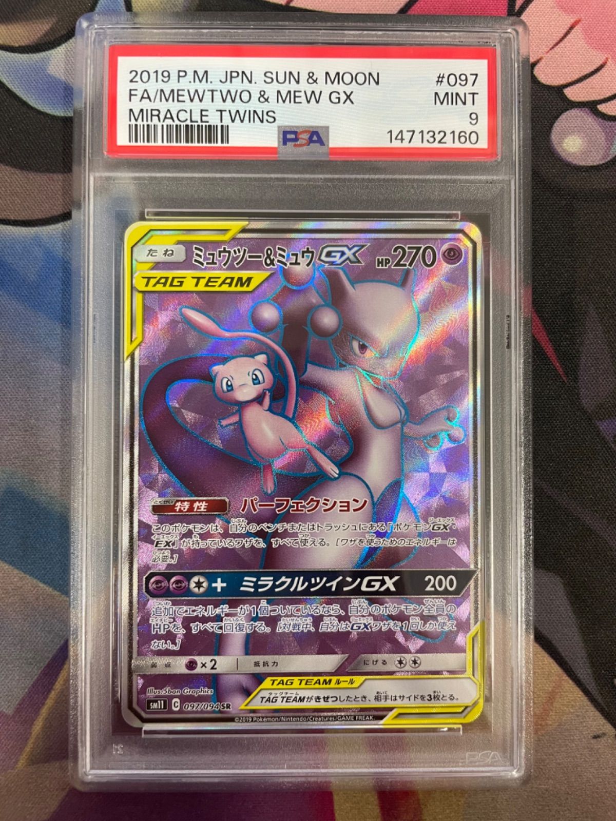 【PSA9】ミュウツー＆ミュウGX SR 097/094 ポケモンカード