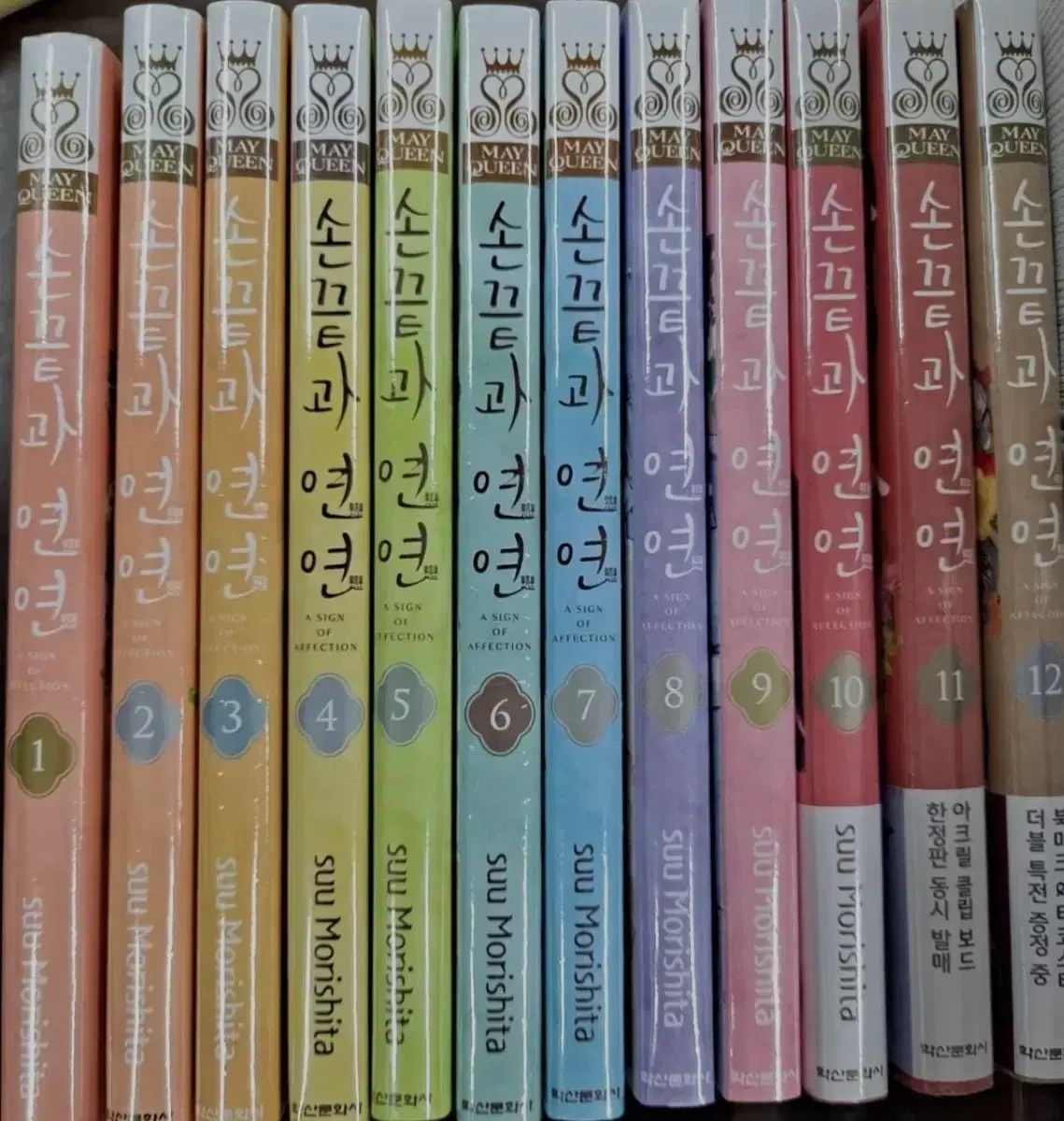 指先と 연연 漫画 1 12 巻 全巻