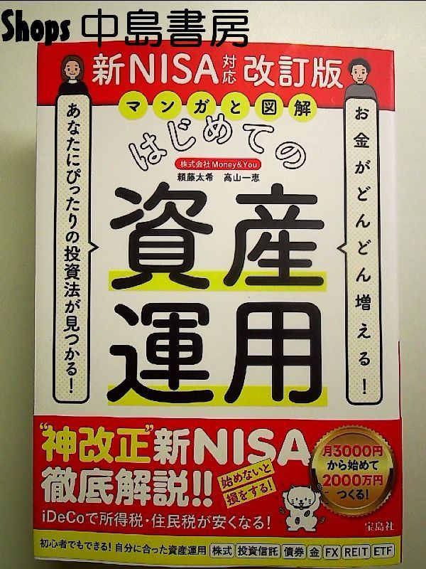 お金がどんどん増える! あなたにぴったりの投資法が見つかる! マンガと