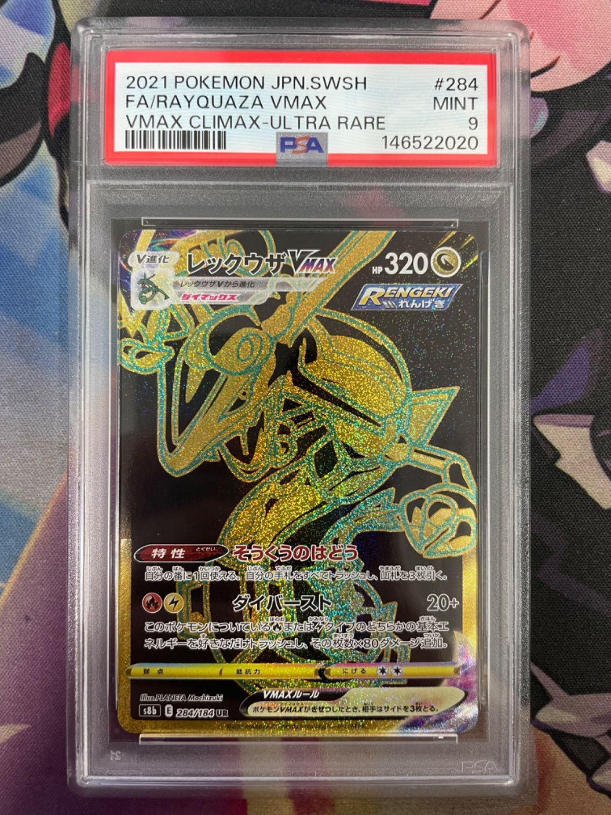 PSA9】レックウザVMAX UR 284/184 ポケモンカード - メルカリ