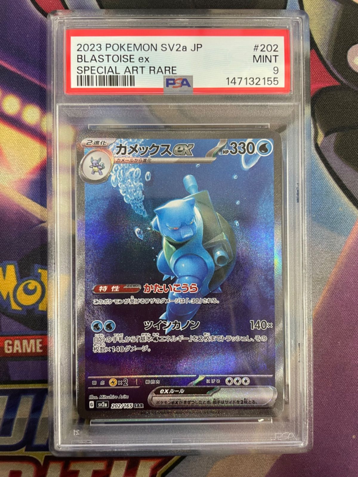 【PSA9】カメックスex SAR 202/165 ポケモンカード