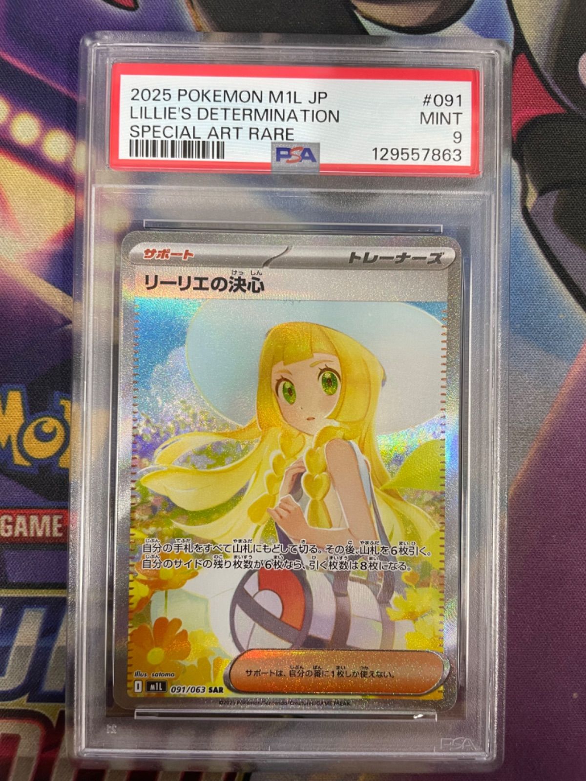 PSA9】リーリエの決心 SAR 091/063 ポケモンカード - メルカリ