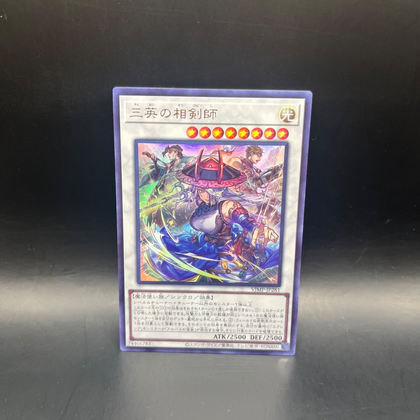 遊戯王 三英の相剣師 ウルトラレア VJMP - メルカリ