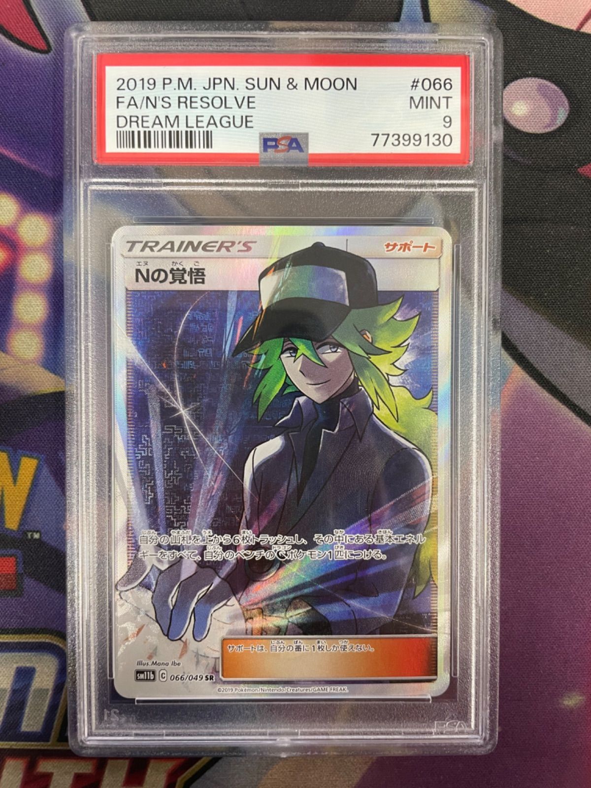 PSA9】Nの覚悟 SR 066/049 ポケモンカード - メルカリ