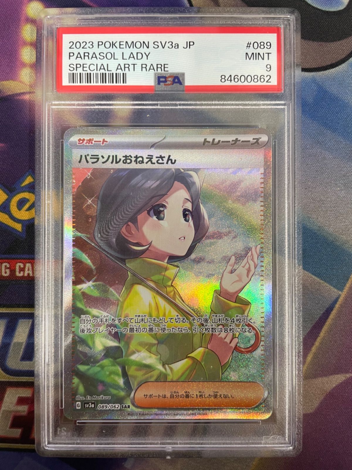 PSA9】パラソルおねえさん SAR 089/062 ポケモンカード - メルカリ