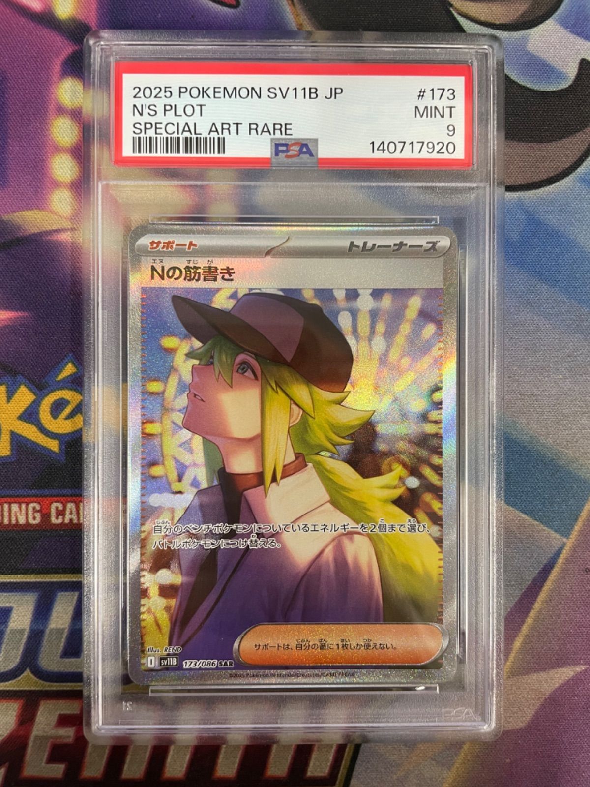 PSA9】Nの筋書き SAR 173/086 ポケモンカード - メルカリ