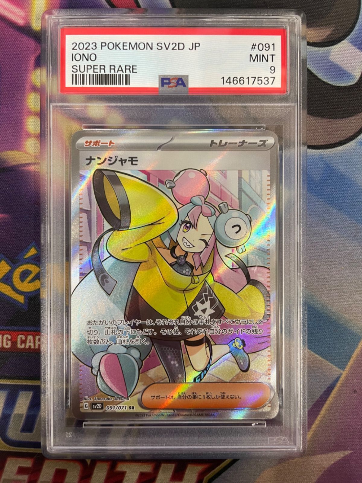PSA9】ナンジャモ SR 091/071 ポケモンカード - メルカリ