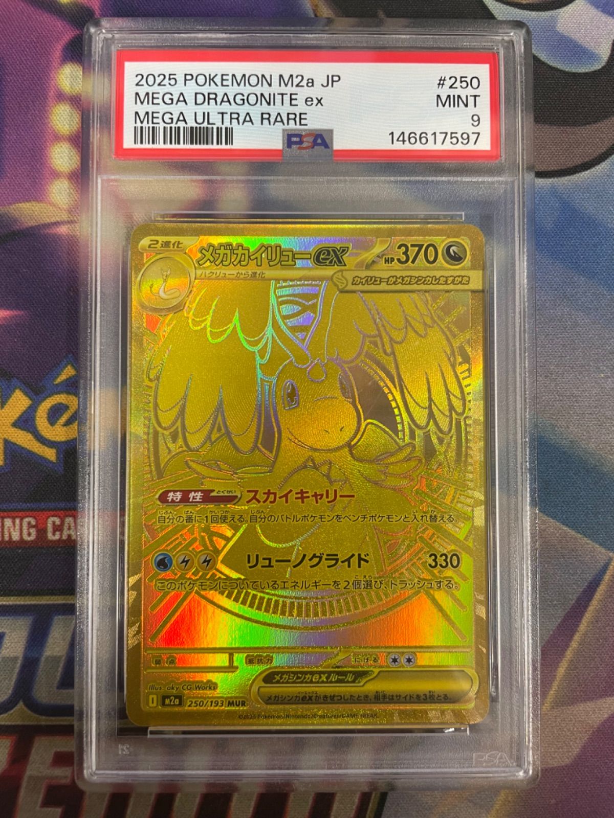 PSA9】メガカイリューex MUR 250/193 ポケモンカード - メルカリ