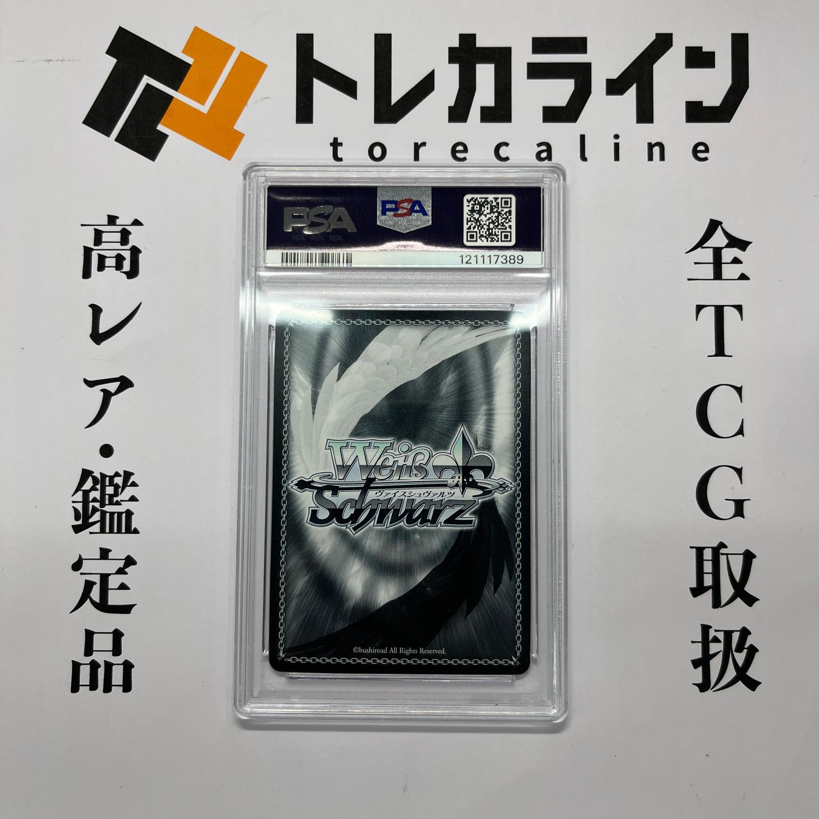送料無料】ヴァイスシュヴァルツ 世界一幸せなメインヒロイン 恵 SEC