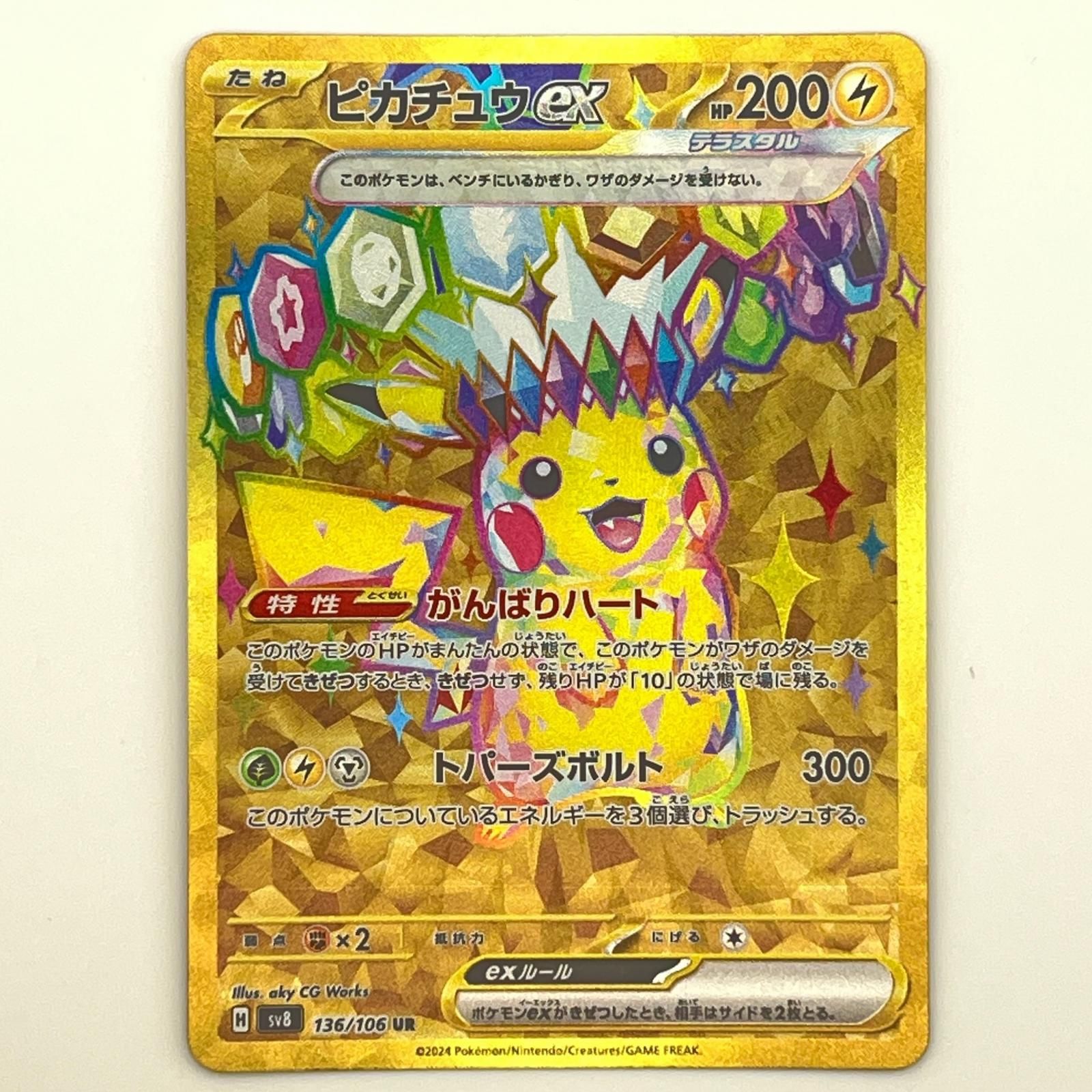 美品 Pokémon ポケモン ポケモンカード ピカチュウ ex UR 超電 