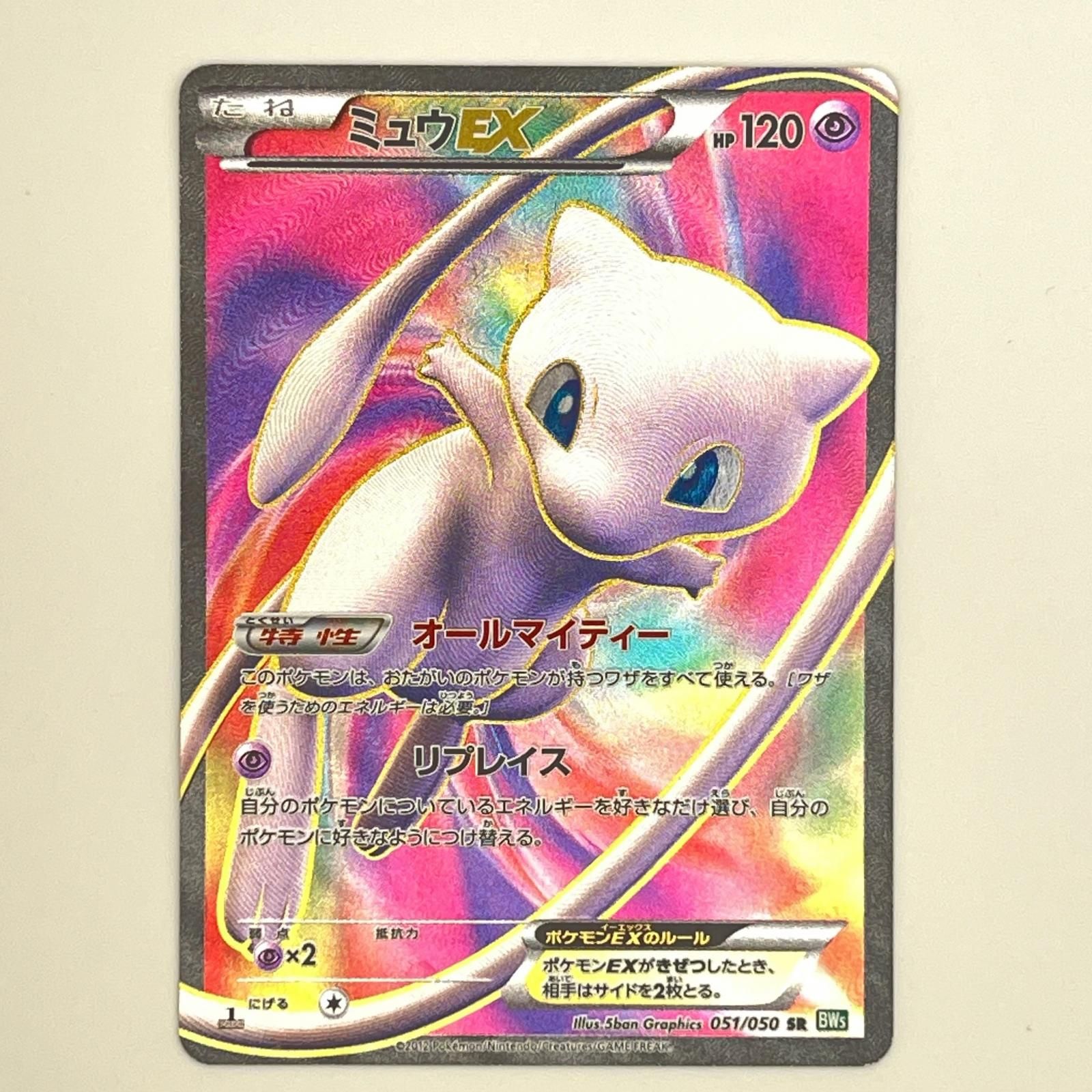 美品 Pokémon ポケモン ポケモンカード ミュウEX SR 051/050 