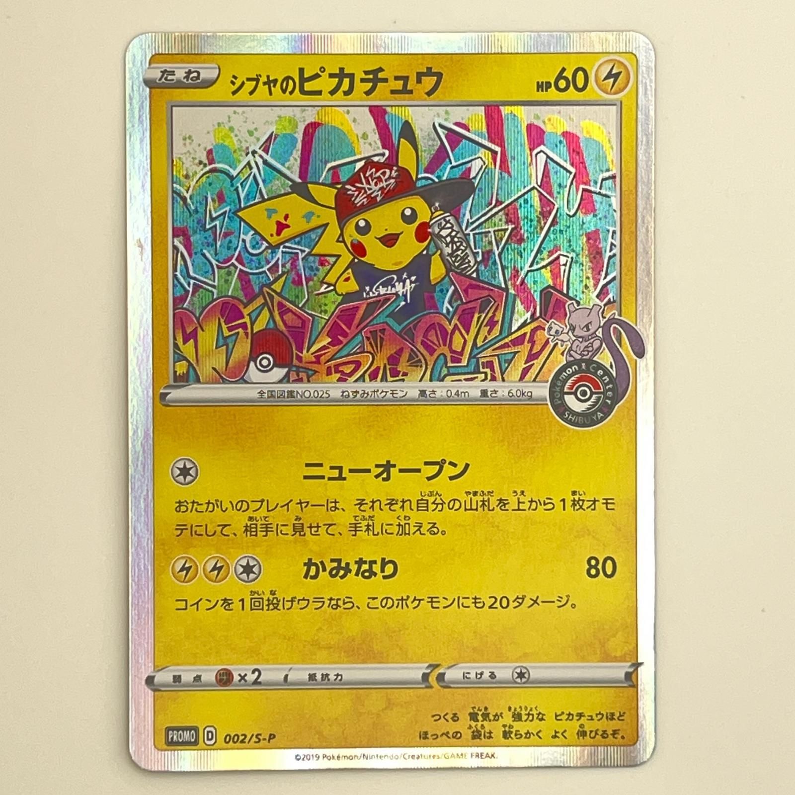 シブヤのピカチュウ ポケモンカード 002/S-P psa プロモ PROMO 002⁄S-P