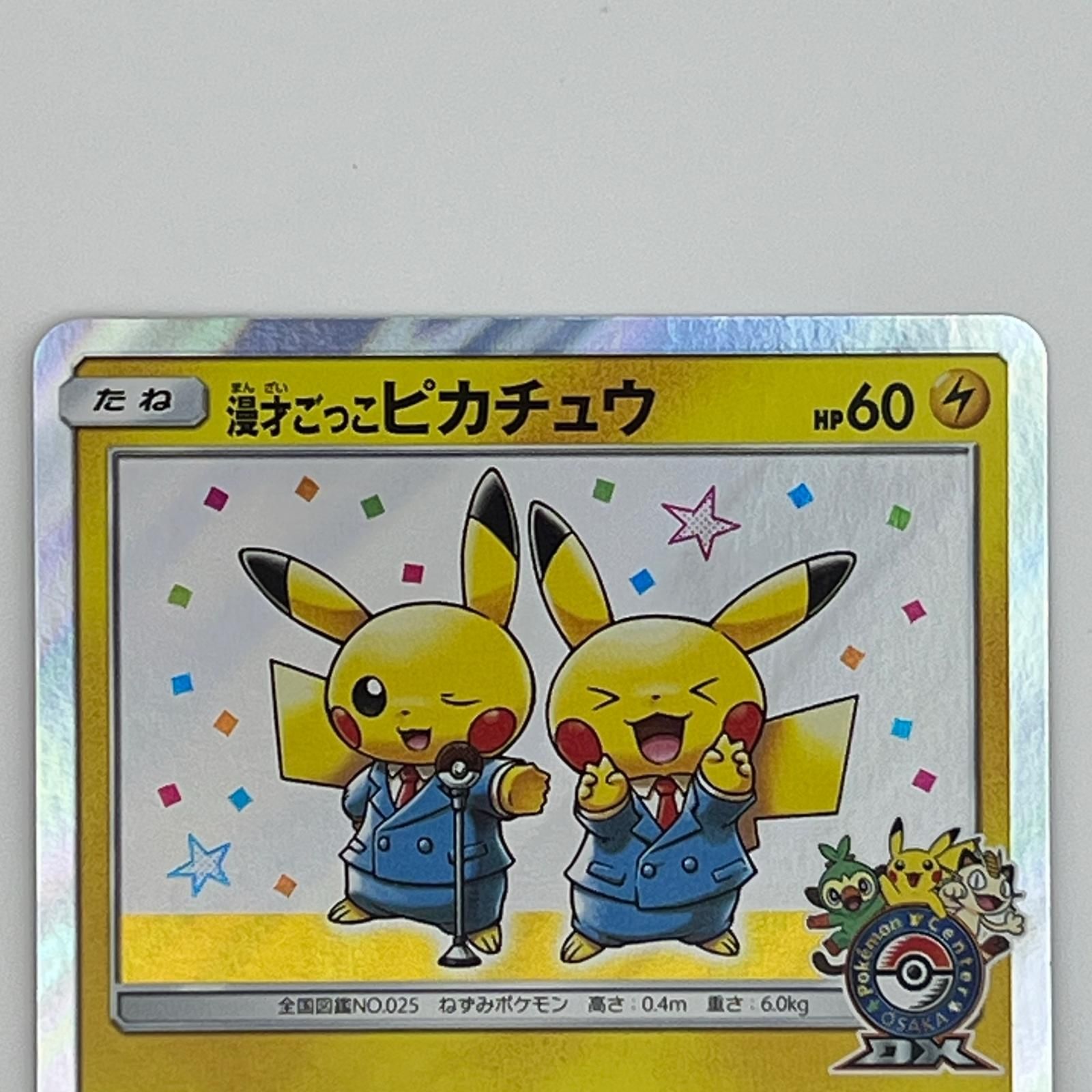 美品 Pokémon ポケモン ポケモンカード 漫才ごっこピカチュウ 407/SM/P