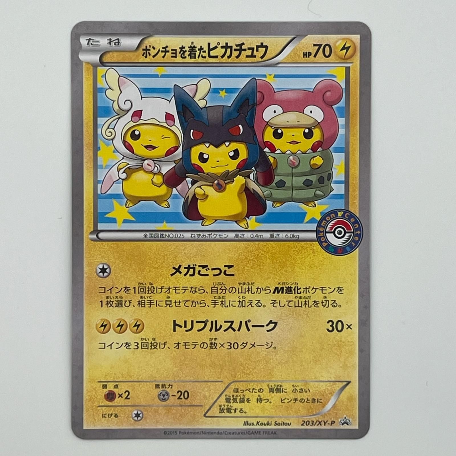 美品 Pokémon ポケモン ポケモンカード ポンチョを着たピカチュウ 203/XY-P トレーディングカード -
