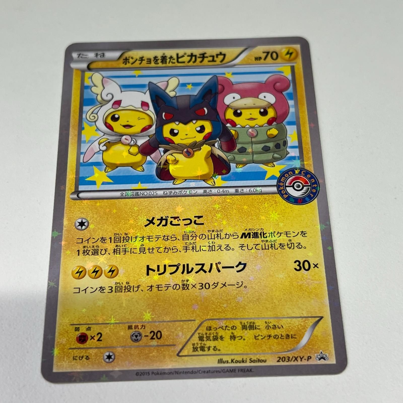 美品 Pokémon ポケモン ポケモンカード ポンチョを着たピカチュウ 203