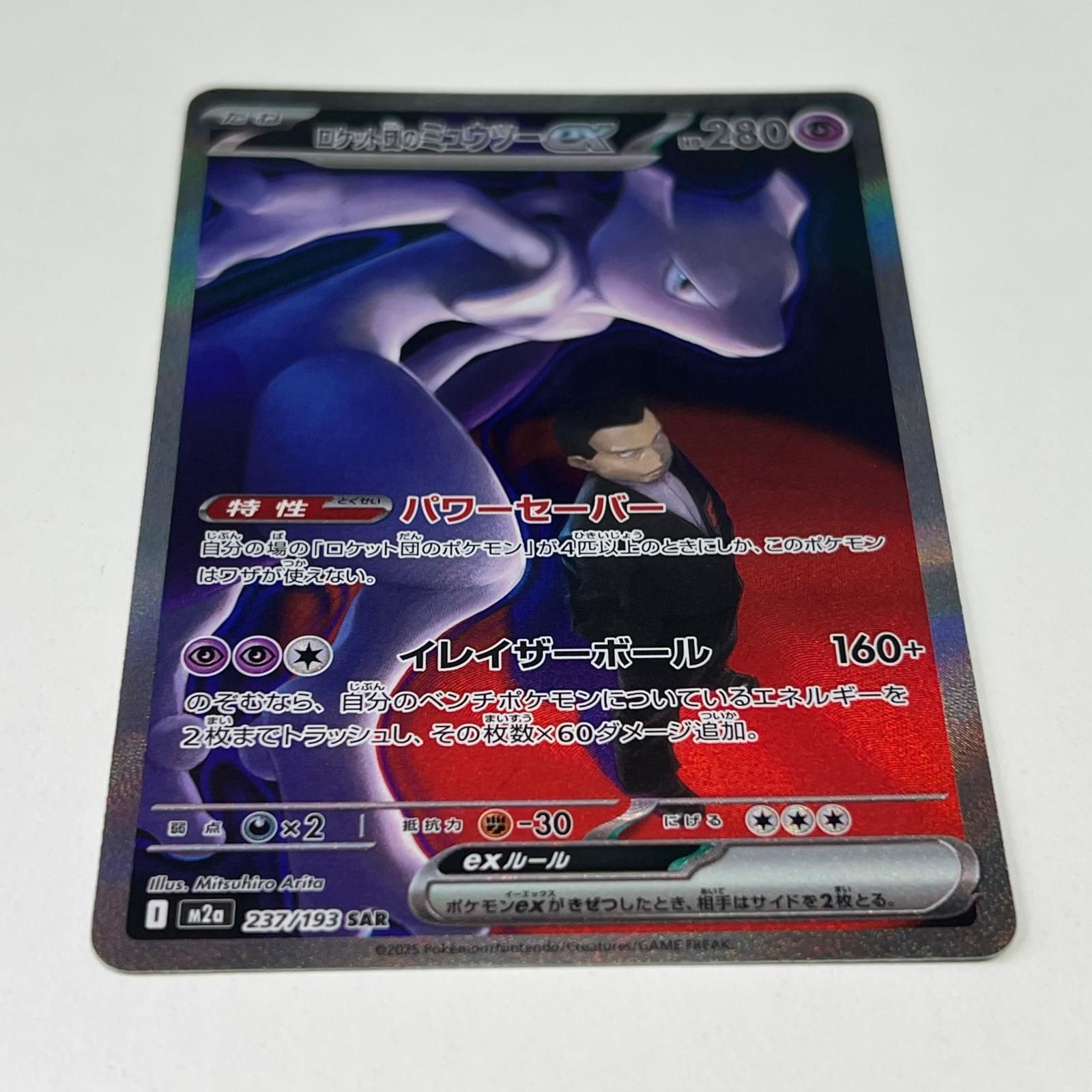 美品 Pokémon ポケモン ポケモンカード ロケット団のミュウツー ex 237