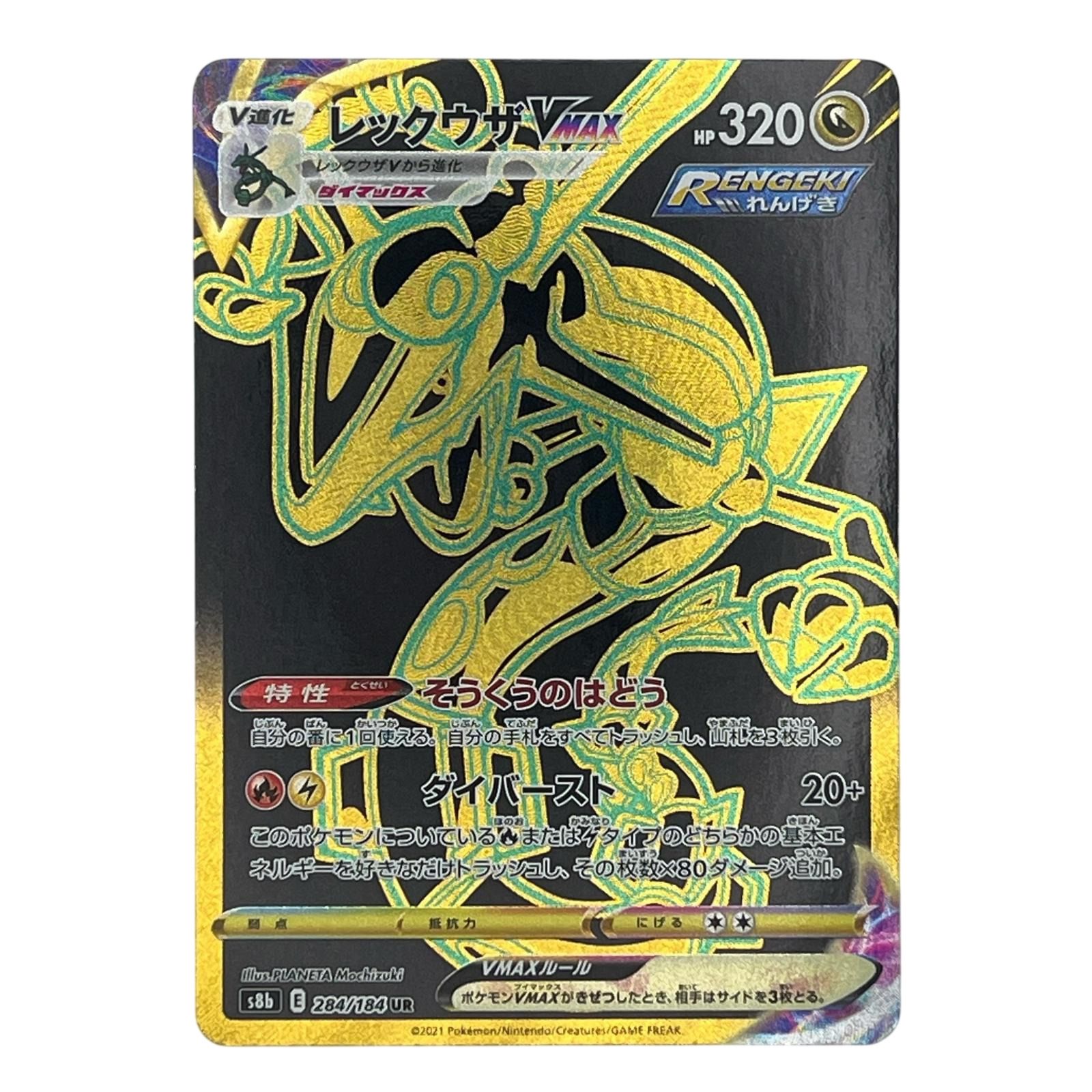 美品 Pokémon ポケモン ポケモンカード レックウザ VMAX 284/184 トレーディングカード -