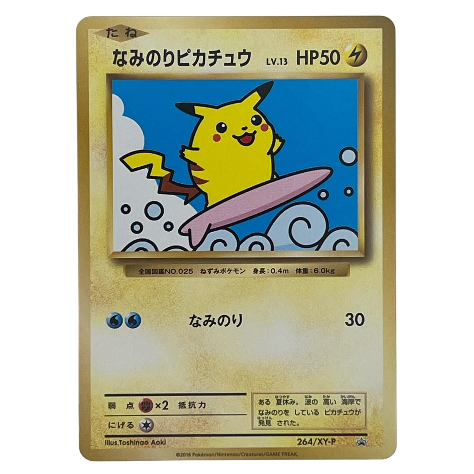美品 Pokémon ポケモン ポケモンカード なみのりピカチュウ 264/XY-P トレーディングカード -