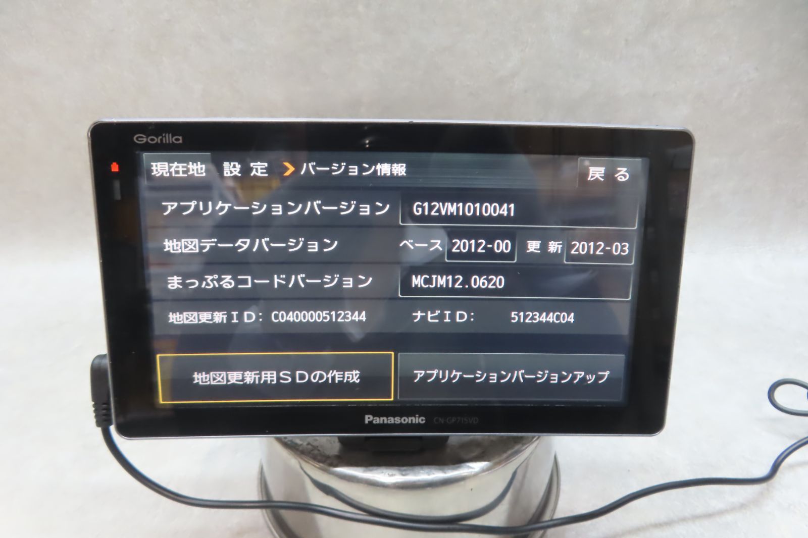 動作保証付☆F6619/パナソニック ゴリラ CN-GP715VD SSDポータブルナビ