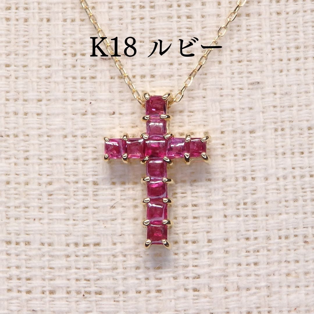 ルビー ネックレス チェーン付き Z5531 0.50ct K18 クロス 角 バフトップカット