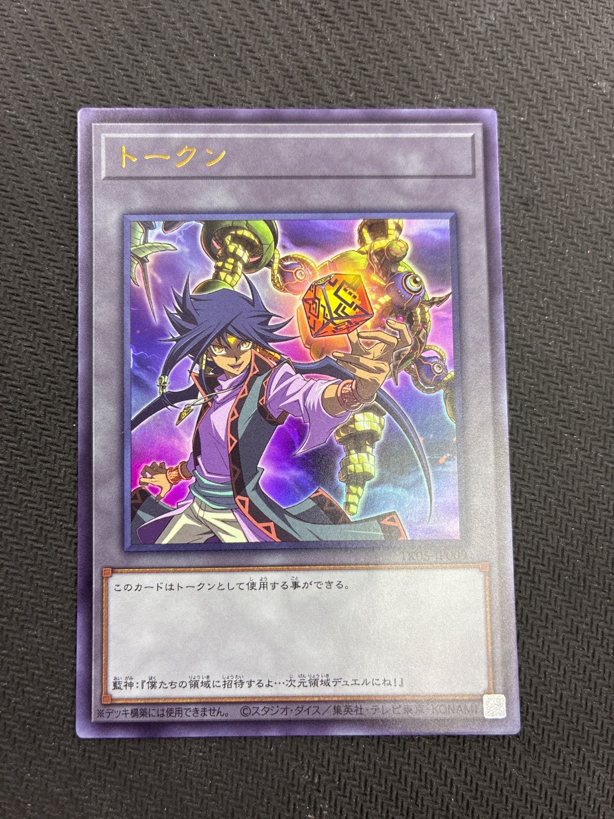 遊戯王 TK05-JP009 トークン(藍神) ウルトラ - メルカリ