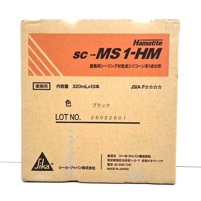 《G00966》シーカ・ジャパン ハマタイト シーリング材変成シリコーン SC-MS1-HM ブラック 320ml×10本 新品 未使用品！