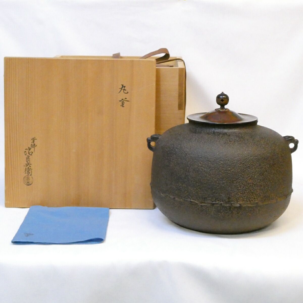 【五月の特売品】平安 釜師 四代 高木治良兵衛作 丸釜 炉用 本焼蓋添え 茶道具【中古 美品】