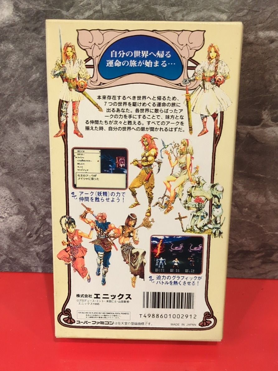 SFCソフト「ミスティック　アーク」中古動作品の出品です。 MYSTIC ARK ミスティックアーク スーパーファミコンソフト - メルカリ