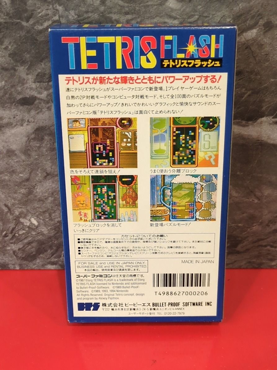 テトリスフラッシュ スーパーファミコンソフト 箱・ハガキ付き - メルカリ