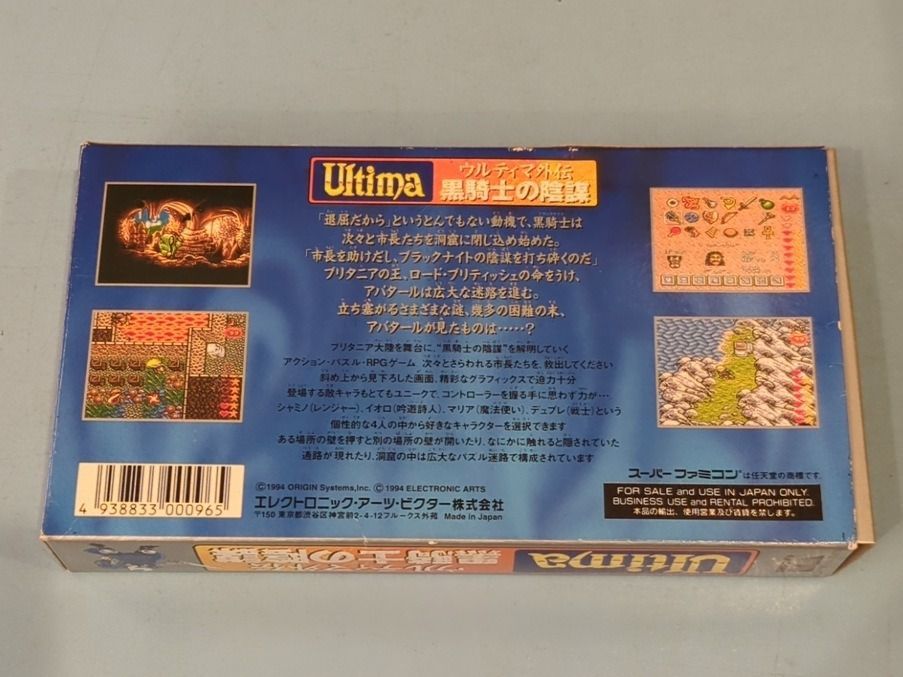ウルティマ外伝 黒騎士の陰謀 スーパーファミコンソフト 箱・取扱説明