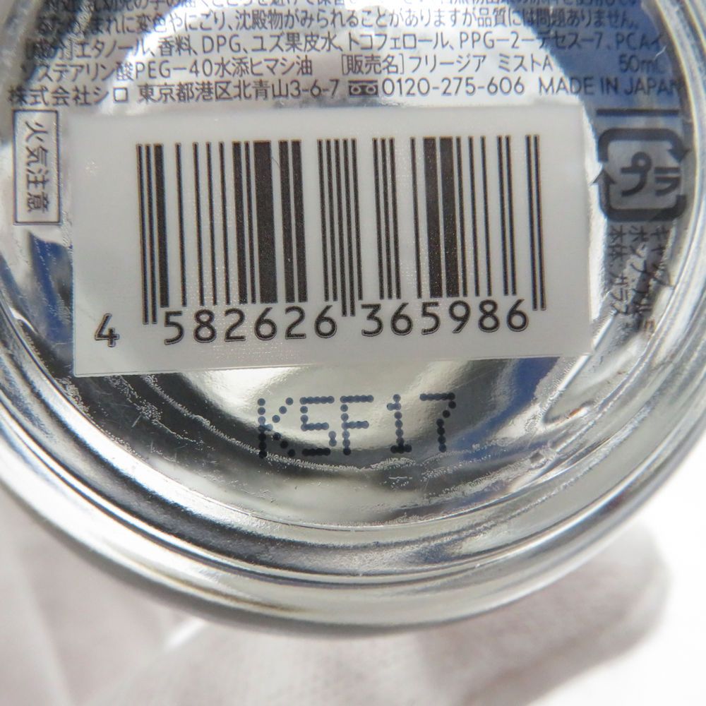 美品 shiro シロ フリージア ミスト 香水 50ml 残量多 オード
