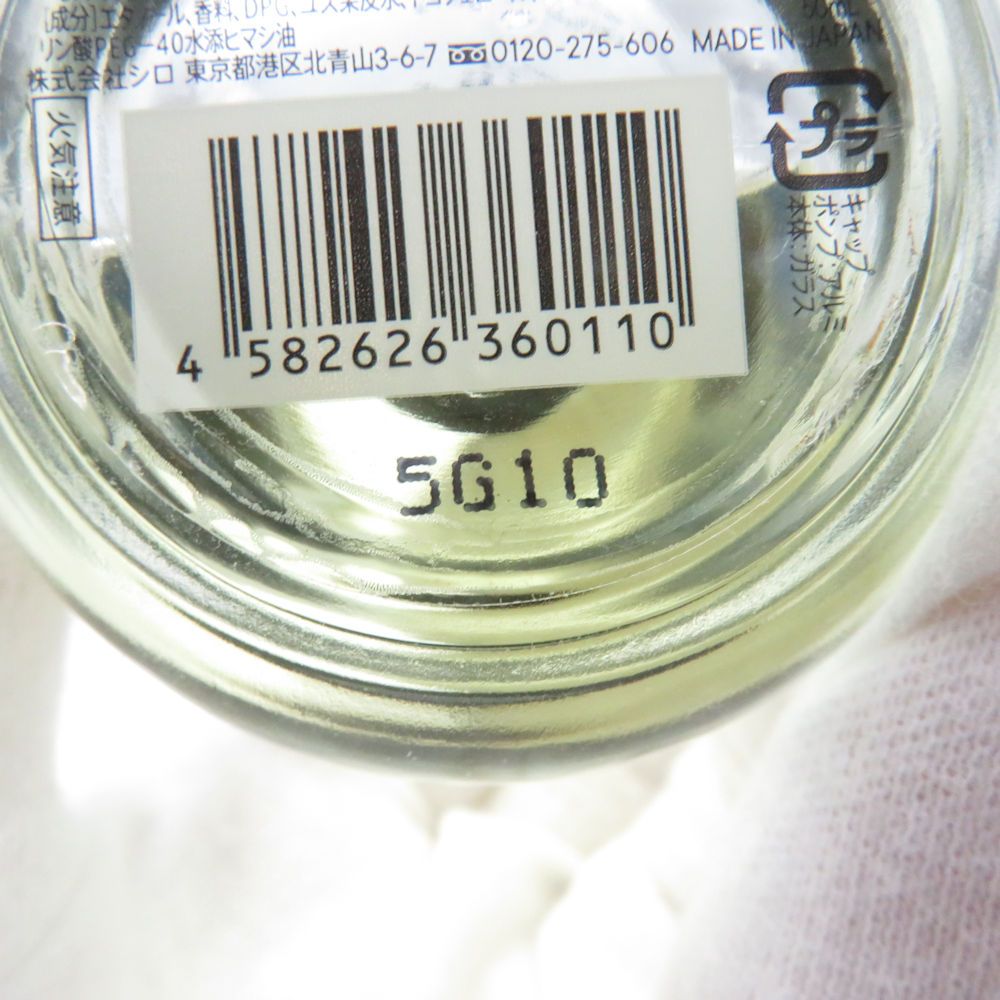 美品 shiro シロ パリジャン シャツ 香水 50ml 残量多 オード