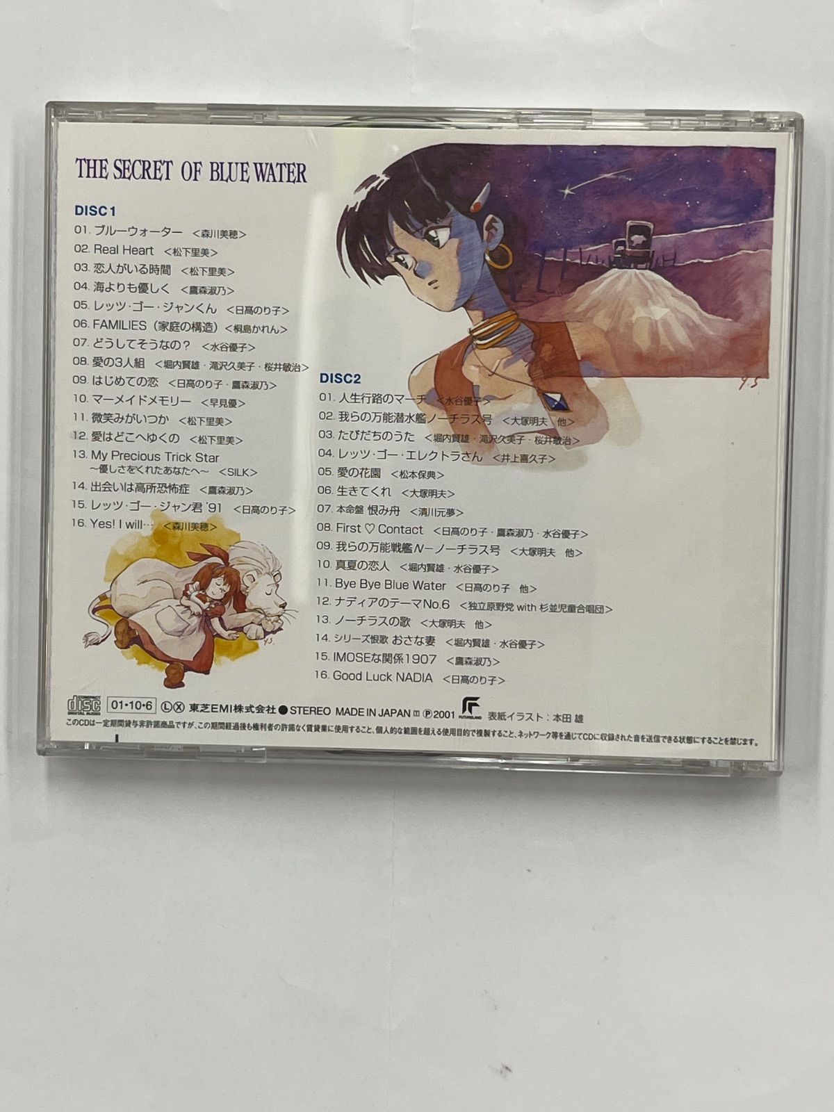 ◎CD ふしぎの海のナディア ヴォーカル・ツインベスト - メルカリ