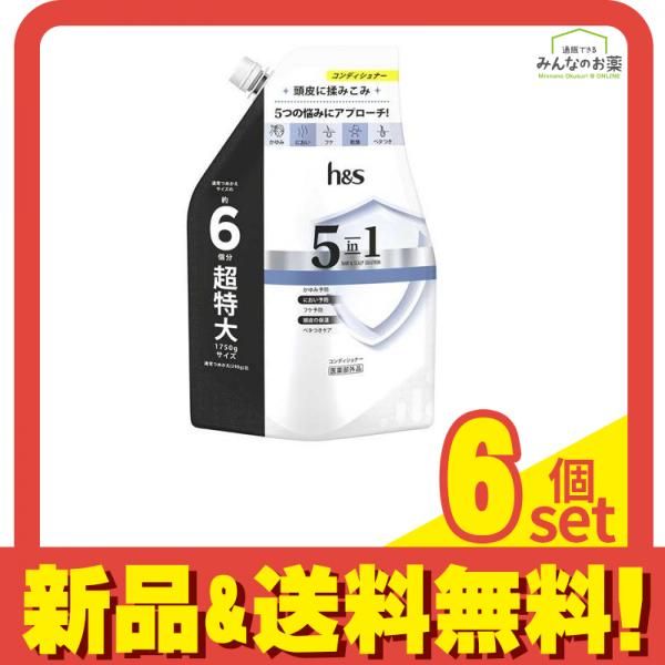 h&s 5in1 コンディショナー 詰め替え用 超特大 1750g 6個セット まとめ売り