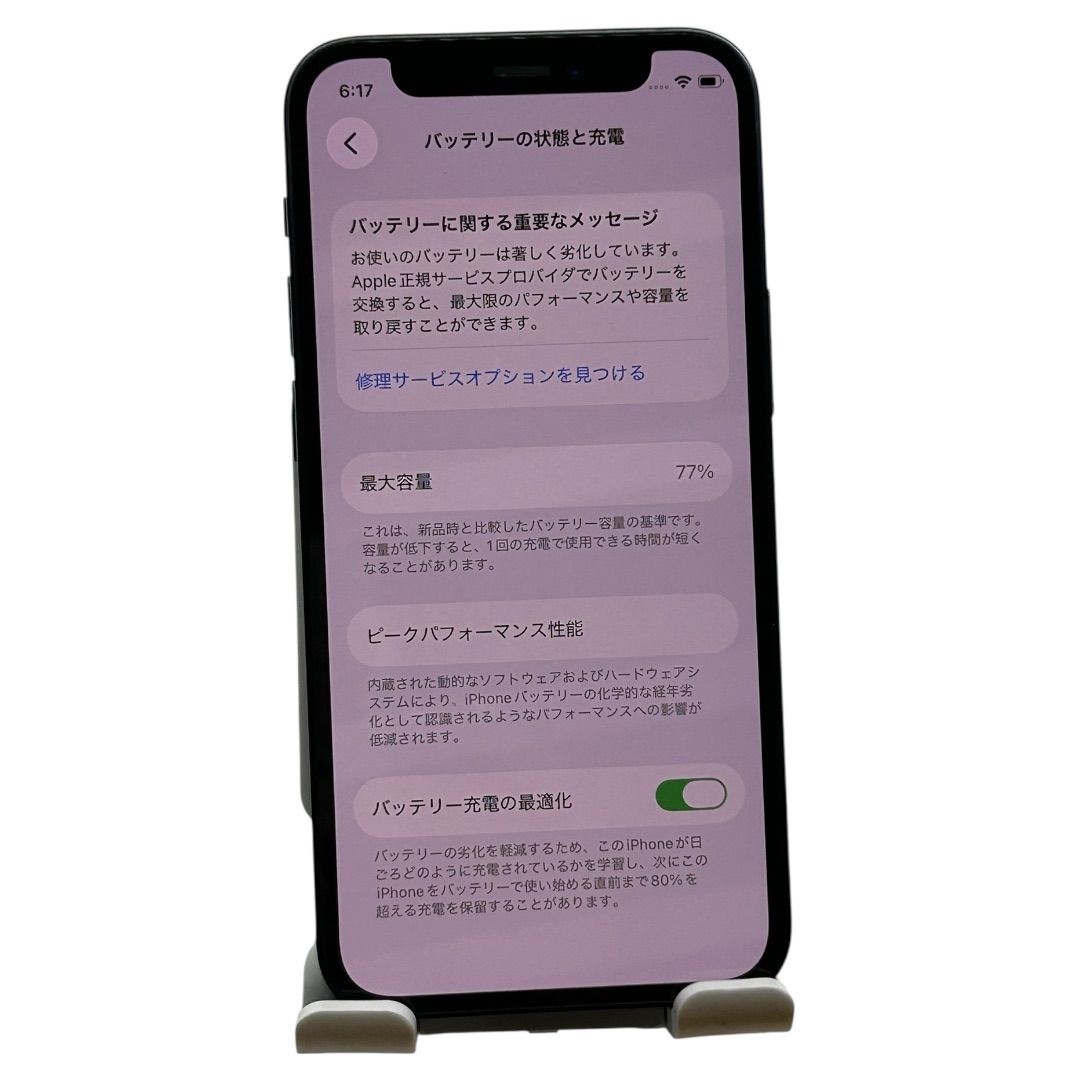 iPhone 12 mini 64GB ブラック 安心保証 - GO買取.com