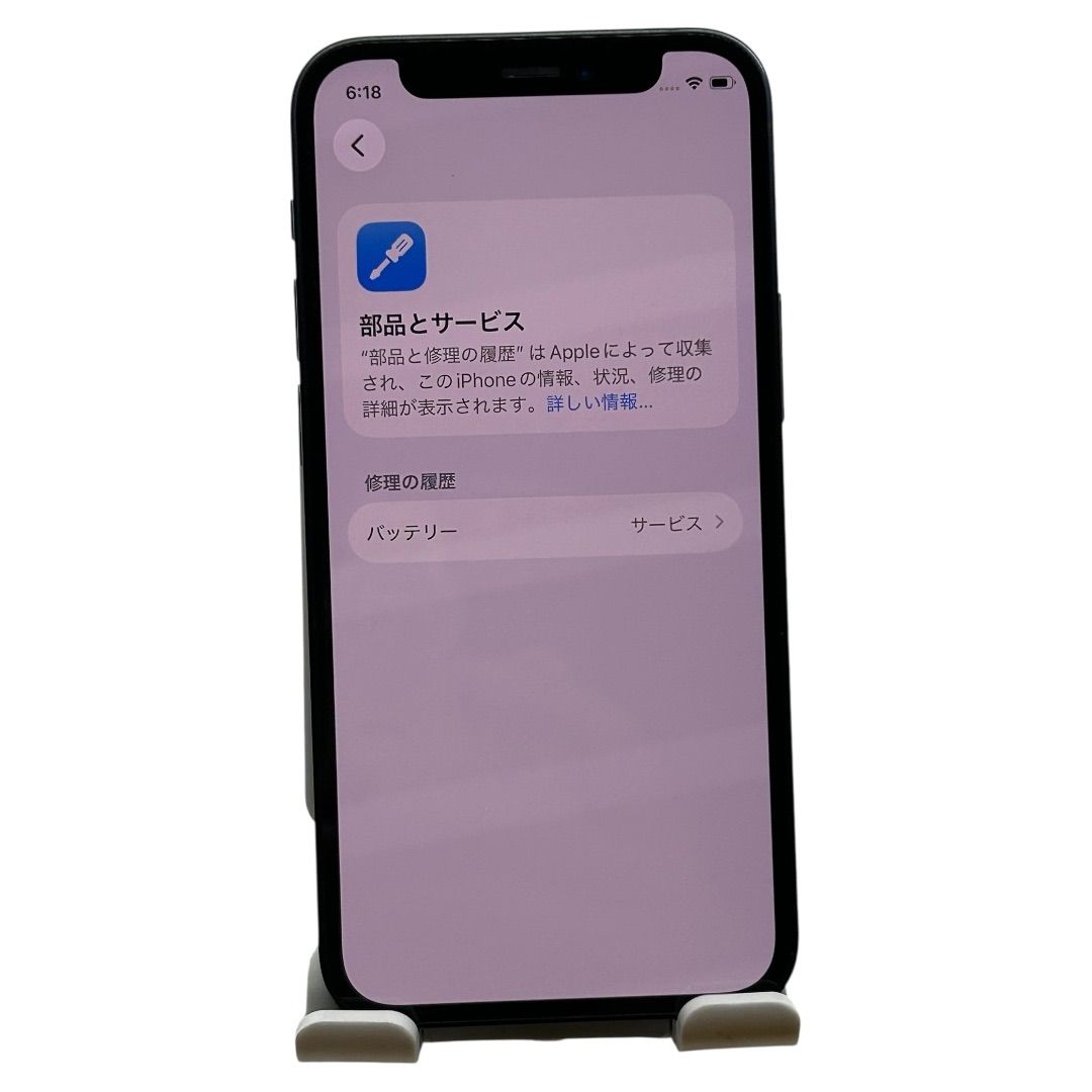 iPhone 12 mini 64GB ブラック 安心保証 - GO買取.com