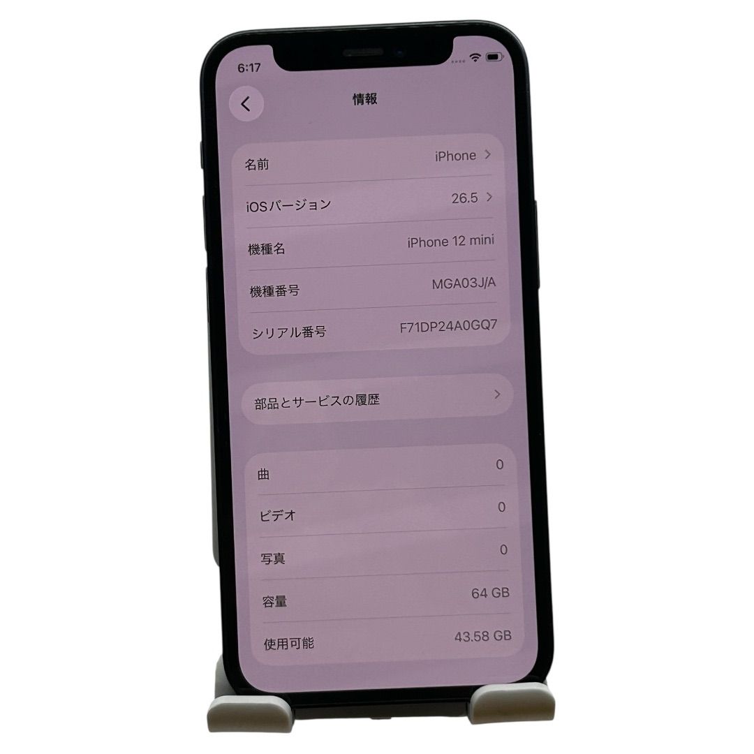 iPhone 12 mini 64GB ブラック 安心保証 - GO買取.com