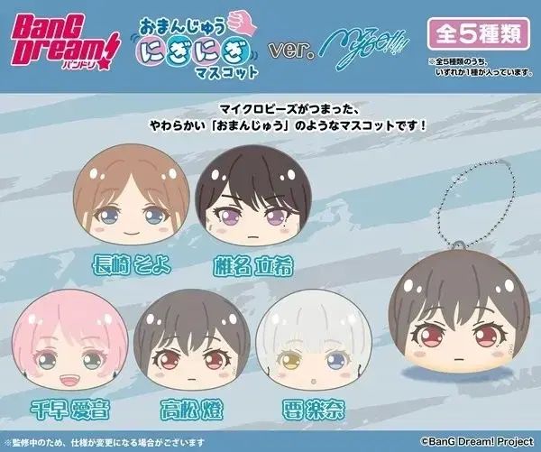 BanG Dream! MY おまんじゅう 5種 フルセット