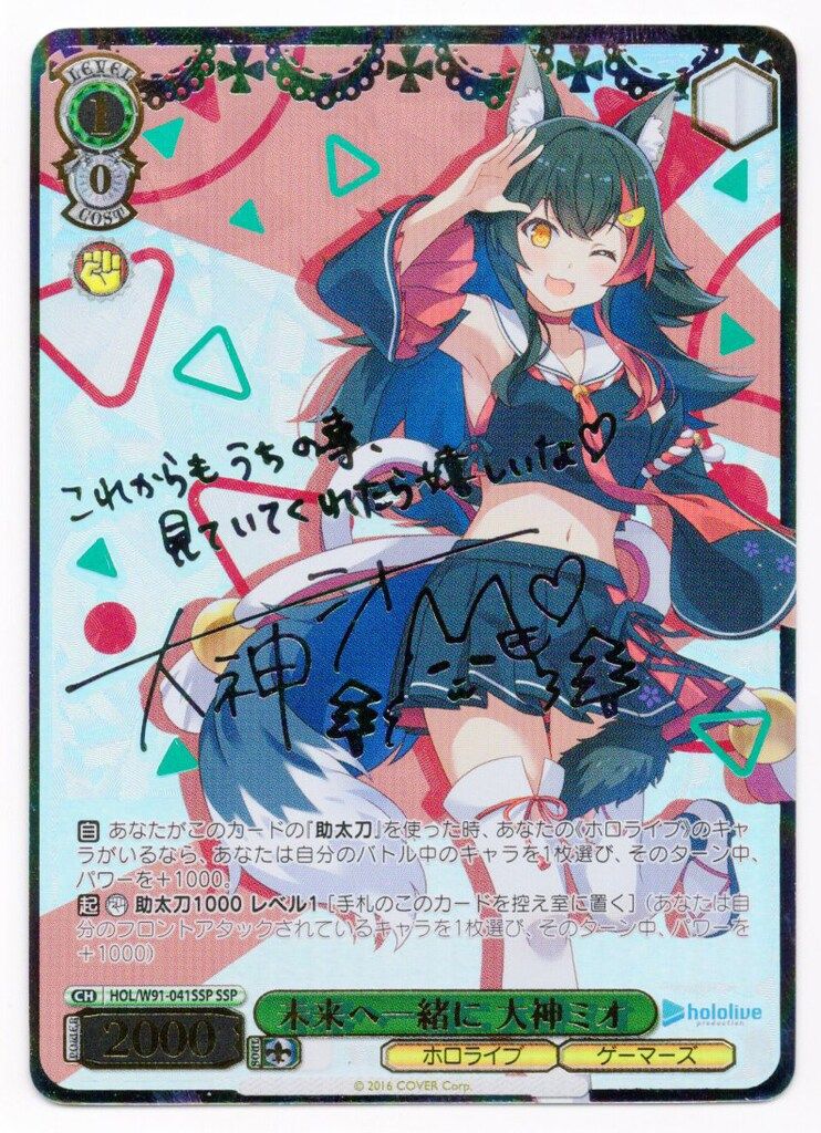 WS　未来へ一緒に　大神ミオ　SSP トレーディングカード ヴァイスシュヴァルツ ホロライブ 未来へ一緒に