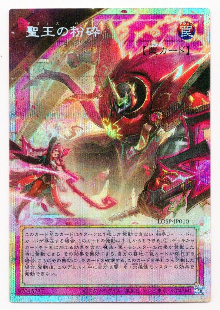 コナミ 罠 LOSP-JP010 聖王の粉砕(オーバーフレーム) プリズマ - メルカリ