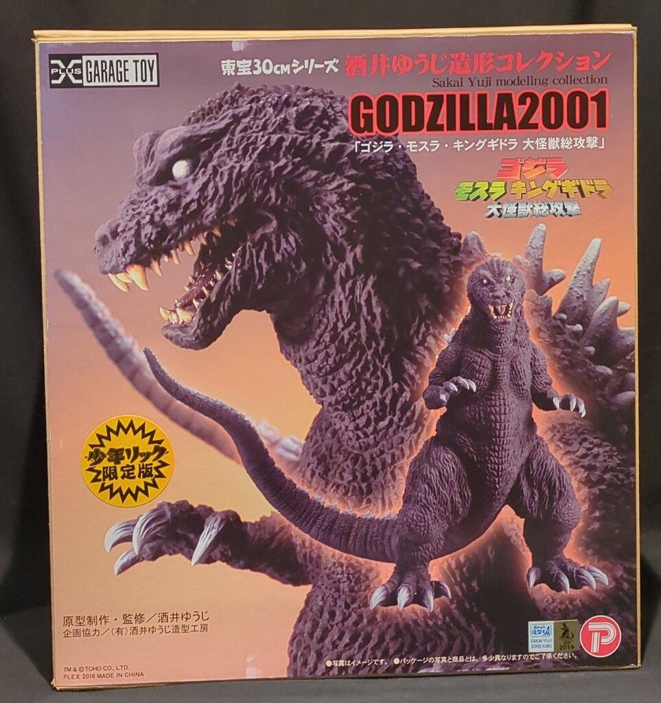 エクスプラス 東宝30cmシリーズ 酒井ゆうじ造形コレクション ゴジラ2001 少年リック限定版