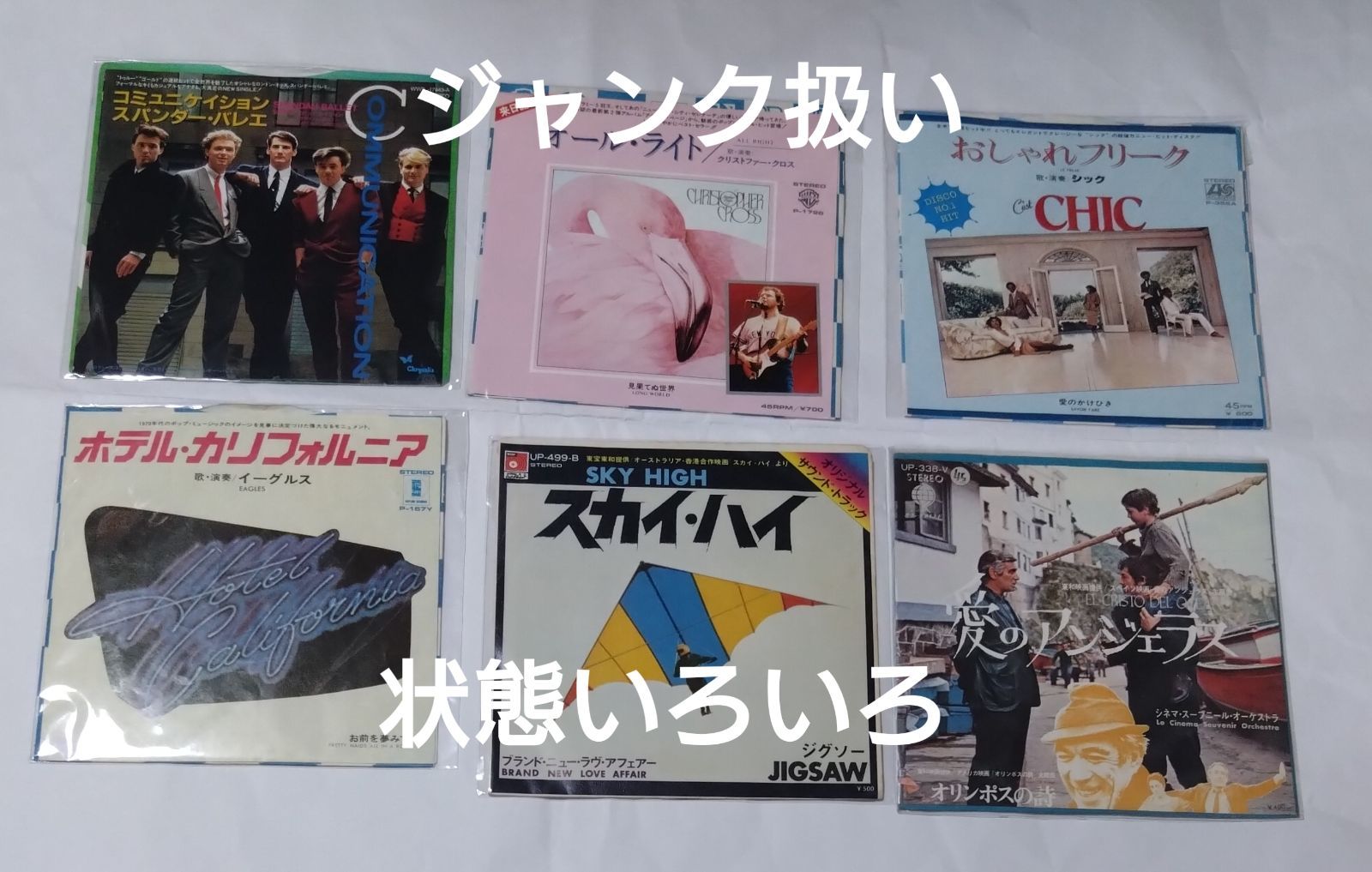 シングルレコードまとめ売り】 洋楽6枚セット② 状態いろいろ - メルカリ
