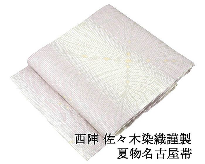 夏帯 名古屋帯 新品 仕立て上がり 西陣 佐々木染織謹製 菱 幾何 仕立済 九寸 夏物 夏 夏用 新品仕立済 y5195